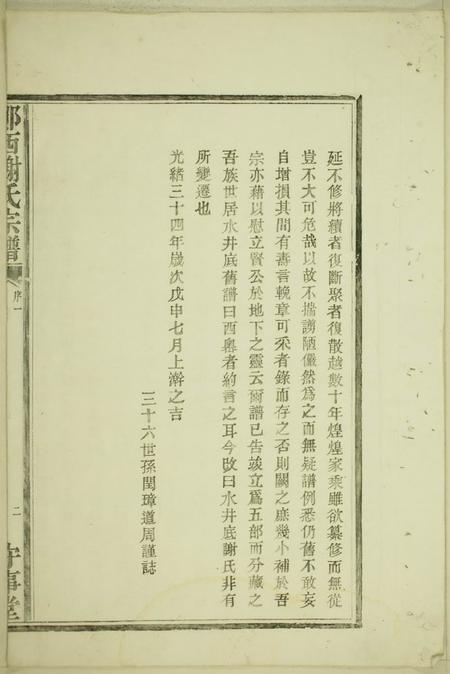 鄮县守事堂鄮西谢氏宗谱.pdf电子版下载预览图4