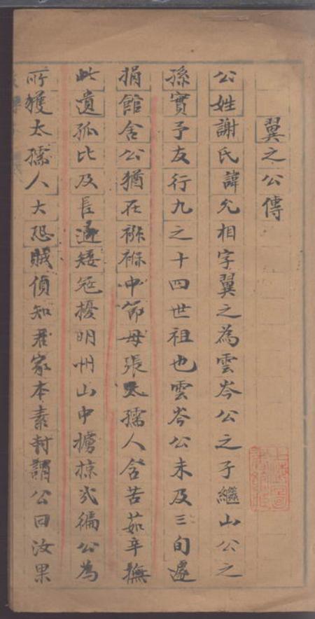 宁波谢氏家乘摘录.pdf电子版下载预览图2
