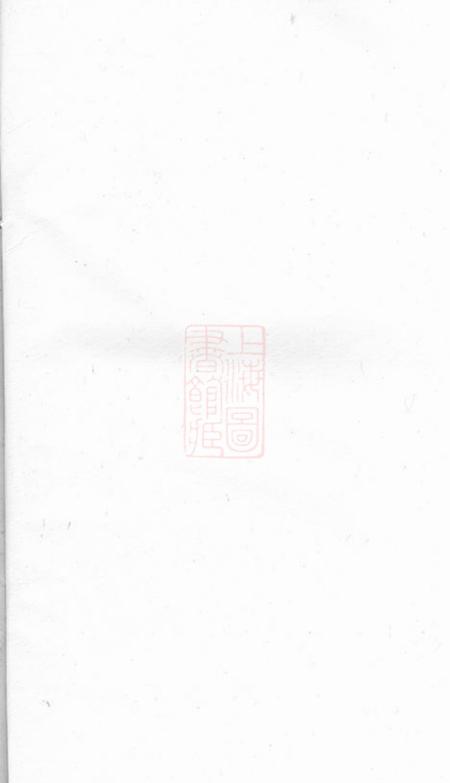 宁乡宝树堂谢氏四修族谱