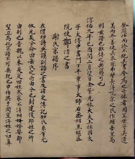 馀姚谢氏家谱不分卷.pdf电子版下载预览图2