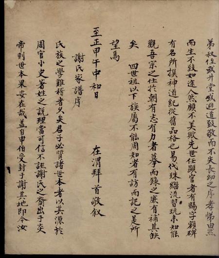 馀姚谢氏家谱不分卷.pdf电子版下载预览图5
