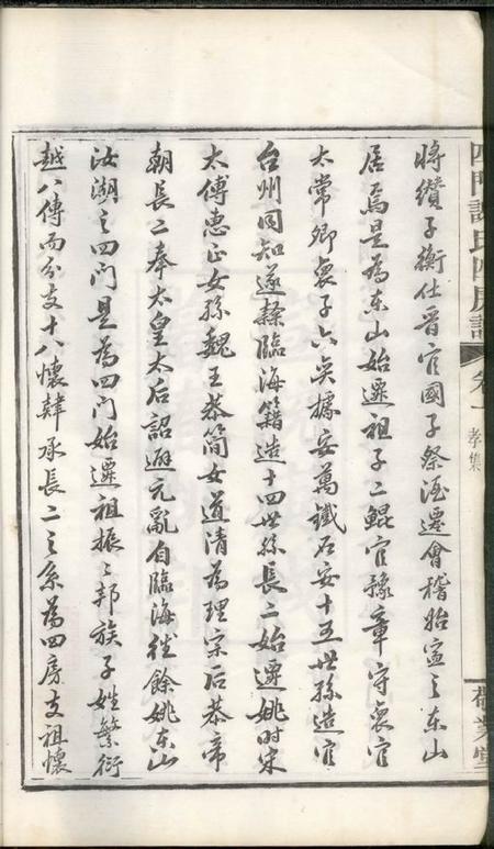 馀姚敬业堂四门谢氏四房谱六卷.pdf电子版下载预览图5