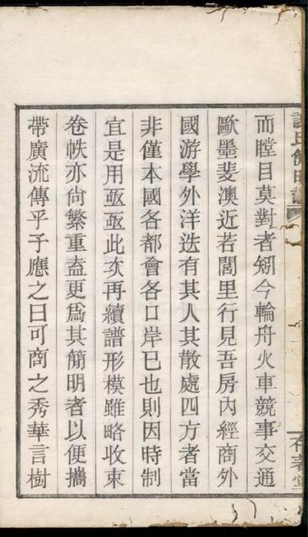 馀姚存著堂馀姚四门谢氏後塘河简明谱不分卷.pdf电子版下载预览图4