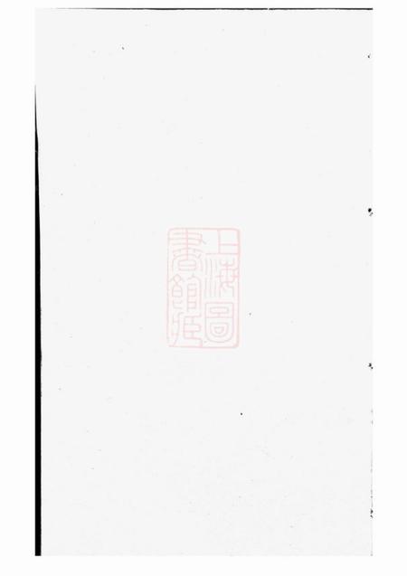 歙县古歙谢氏统宗志八卷.pdf电子版下载