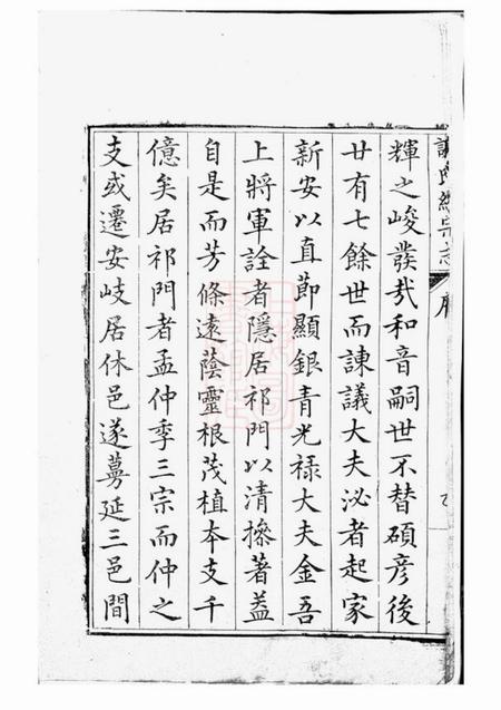 歙县古歙谢氏统宗志八卷.pdf电子版下载预览图5