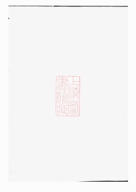 歙县新安谢氏族谱不分卷.pdf电子版下载预览图1