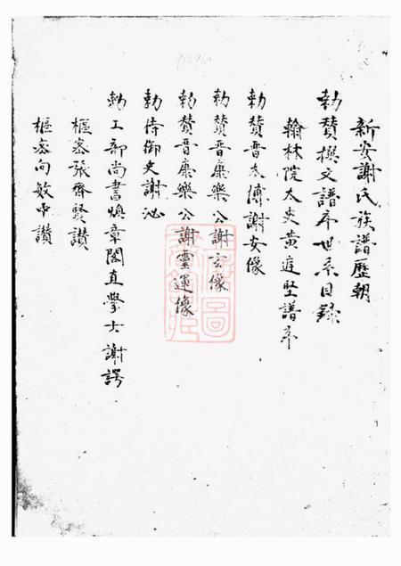 歙县新安谢氏族谱不分卷.pdf电子版下载预览图2