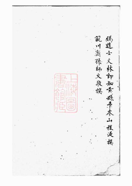 歙县新安谢氏族谱不分卷.pdf电子版下载预览图5