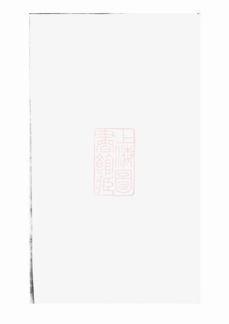 歙县歙西范川谢氏支谱十二卷.pdf电子版下载