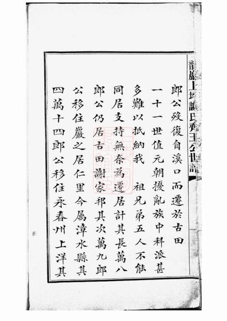 福建龙岩龙岩上坪谢氏齐玉公世谱不分卷.pdf电子版下载预览图3