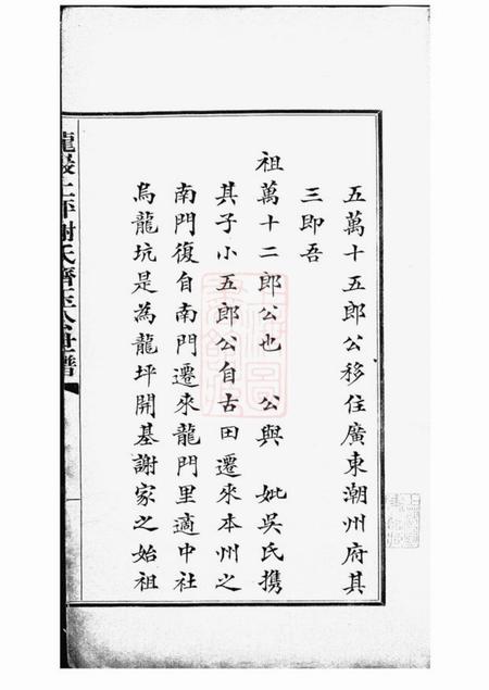 福建龙岩龙岩上坪谢氏齐玉公世谱不分卷.pdf电子版下载预览图4