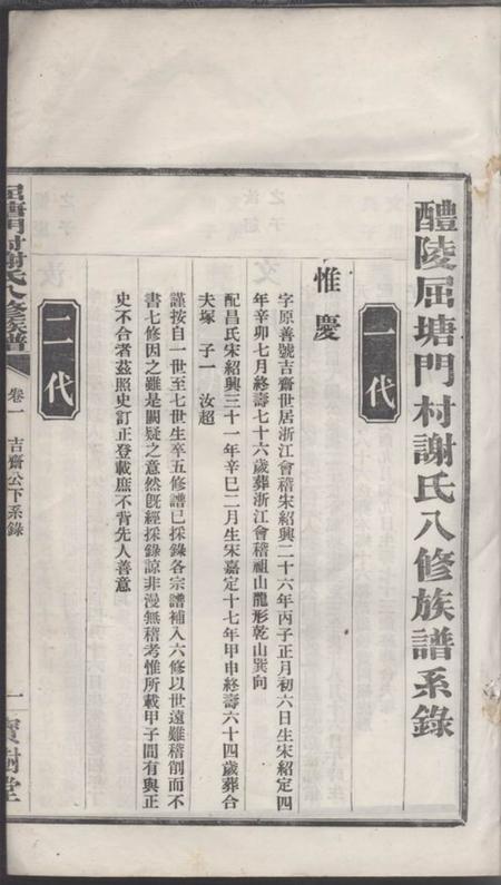 醴陵宝树堂醴陵屈塘门村谢氏八修族谱.pdf电子版下载预览图2