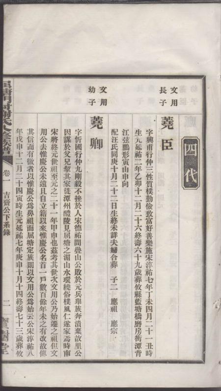 醴陵宝树堂醴陵屈塘门村谢氏八修族谱.pdf电子版下载预览图4