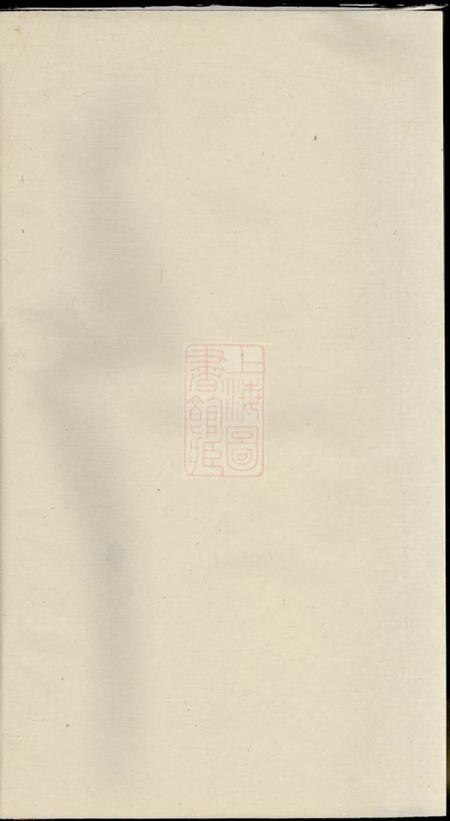 《东山堂谢氏宗谱》封面