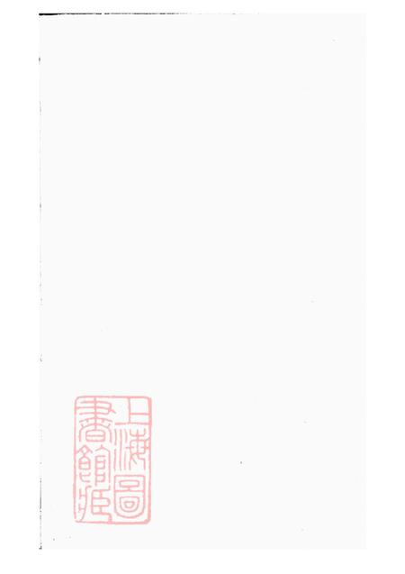 浙江永康可投应氏宗谱