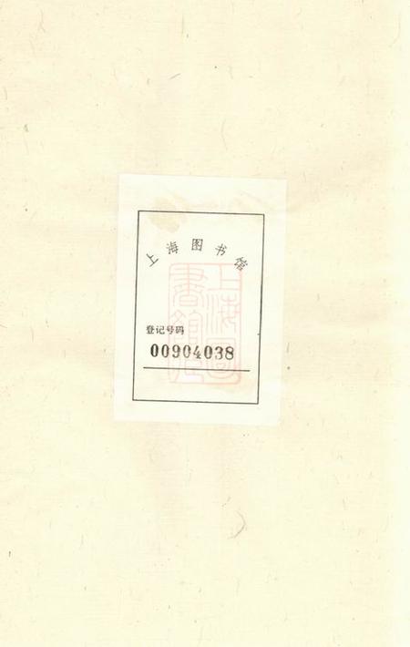 永康应氏先型录六卷首一卷