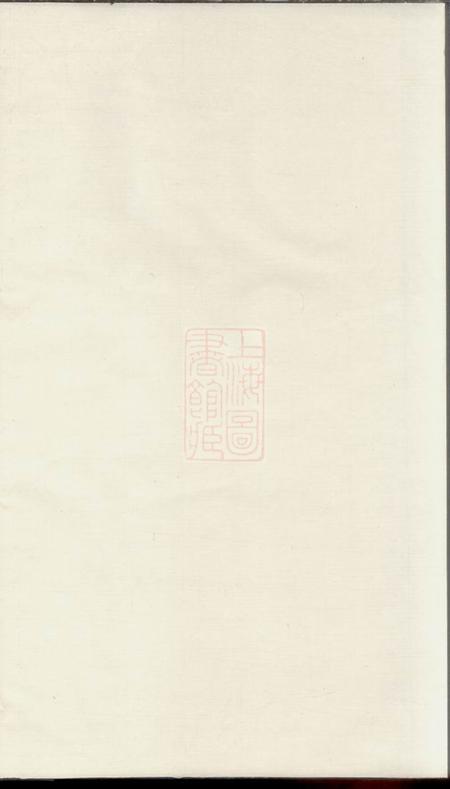 永康芝英应氏宗谱不分卷
