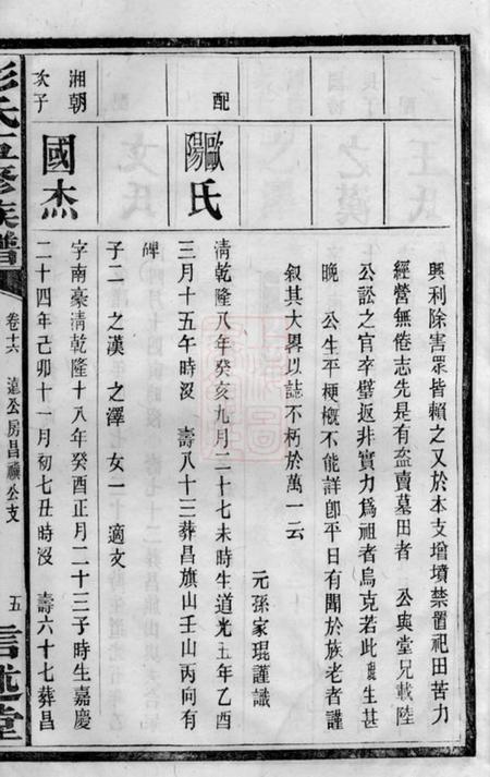 永康芝英应氏宗谱