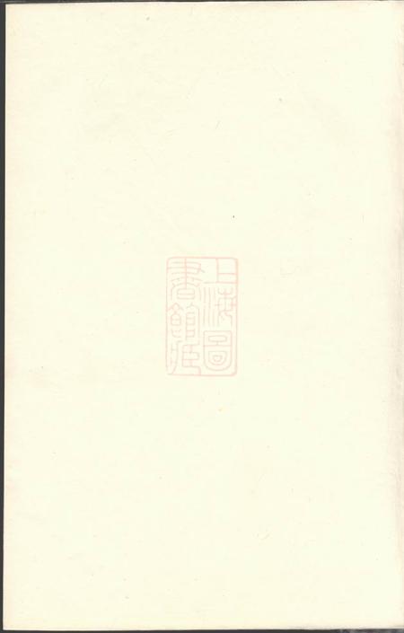 永康芝英应氏宗谱