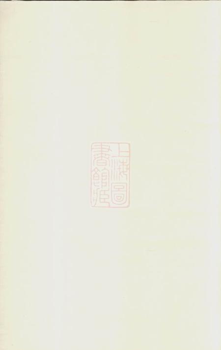 永康芝英应氏宗谱