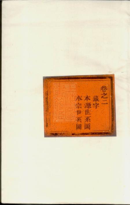 永康屏岩应氏宗谱六卷