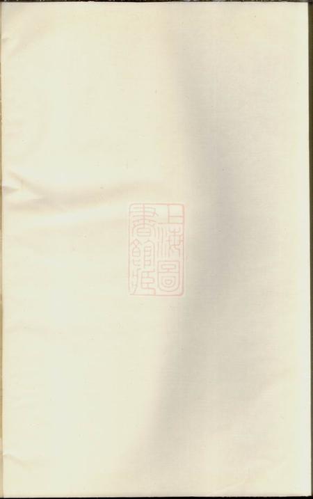 永康屏岩应氏宗谱