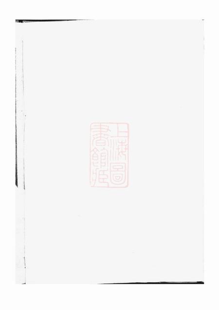 《兰溪显湖应氏宗谱》封面