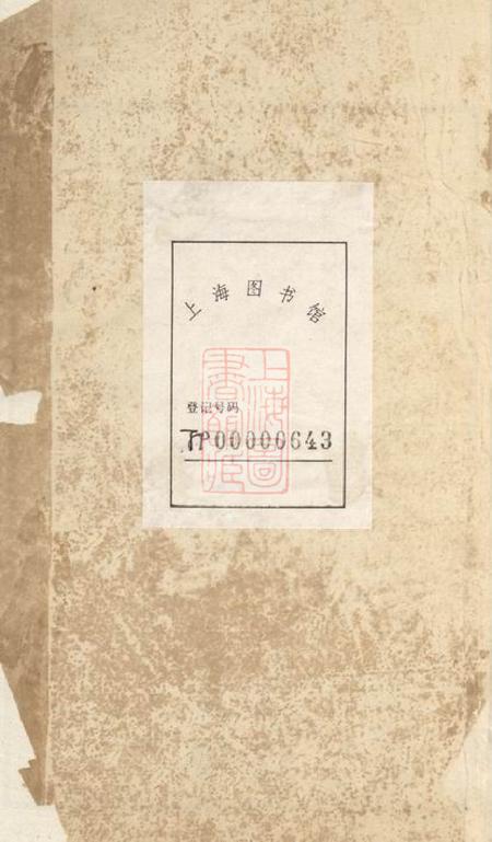 芜湖濮氏支谱二卷