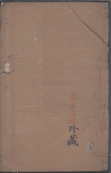 《荆林迪光堂荆林聂氏衡山族谱》封面