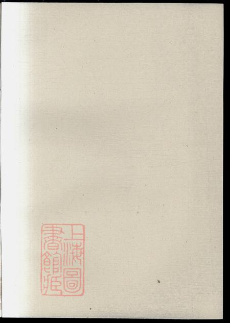 浙江金华汤溪仁让堂黄堂丰氏宗谱