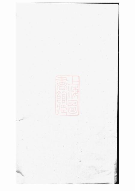 《吴宁吴宁泉塘瞿氏宗谱》封面