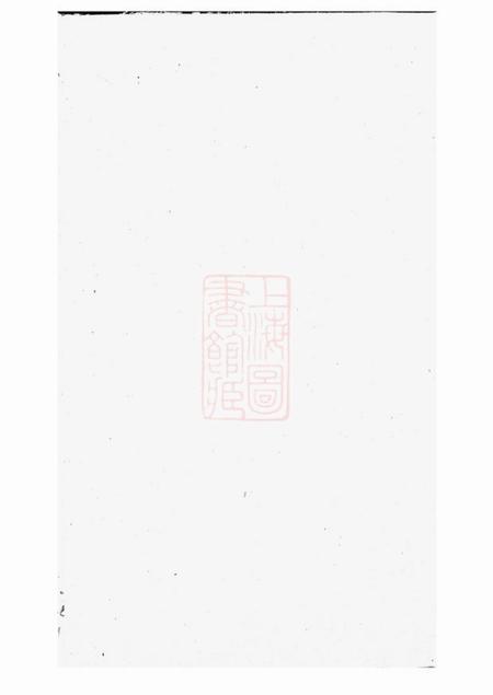 《无锡经笥堂边氏宗谱六卷》封面