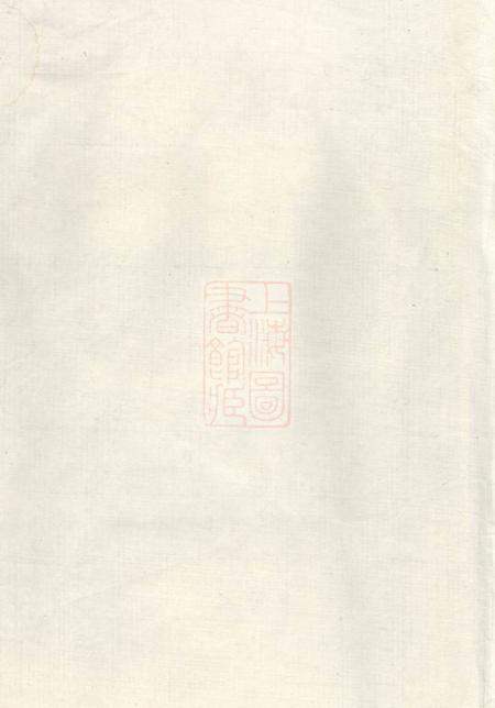 湘乡鲁国堂上湘颜氏三修族谱不分卷