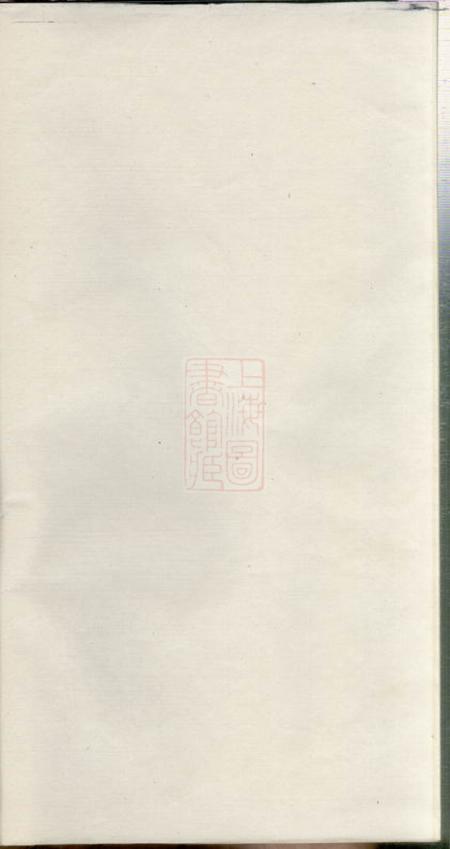 湖南长沙武功堂龙塘苏氏族谱二十六卷首一卷