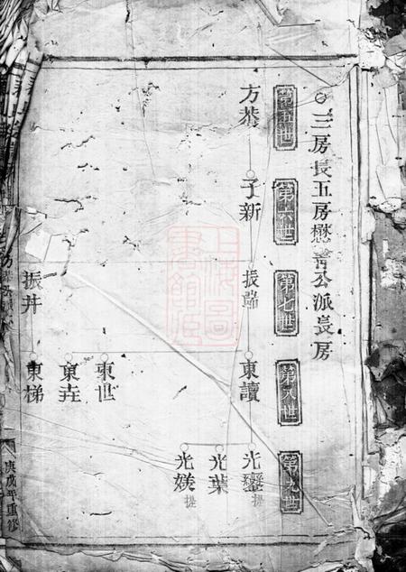 浙江苏氏宗谱不分卷