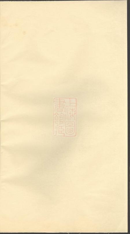浦阳浦阳严氏宗谱