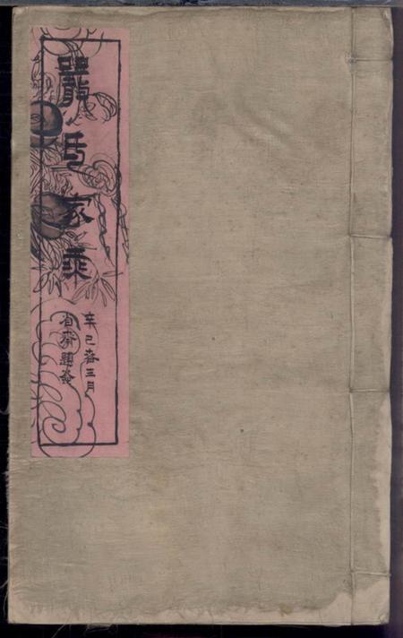 海宁严氏家乘