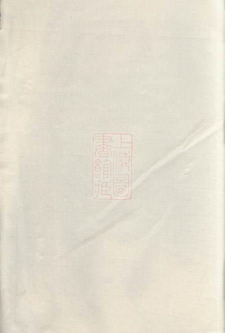 遂安严氏宗谱