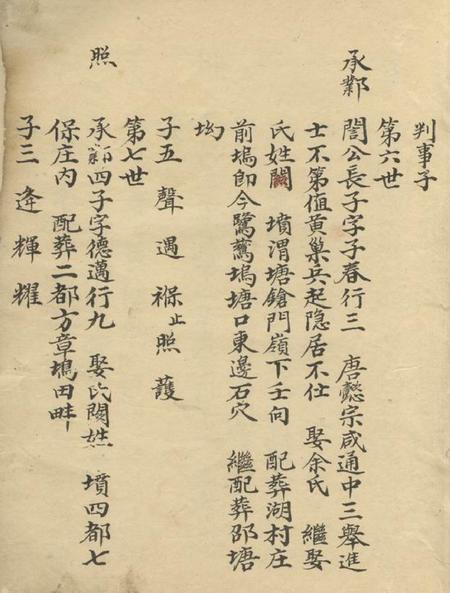 遂安续修严氏宗谱.pdf电子版下载预览图4