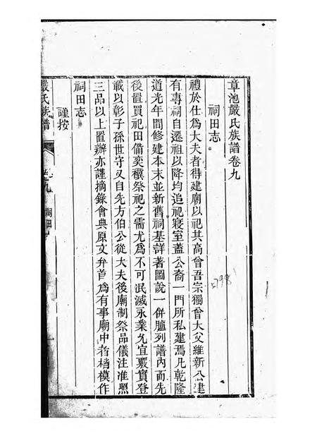 溆浦章池严氏族谱.pdf电子版下载预览图1