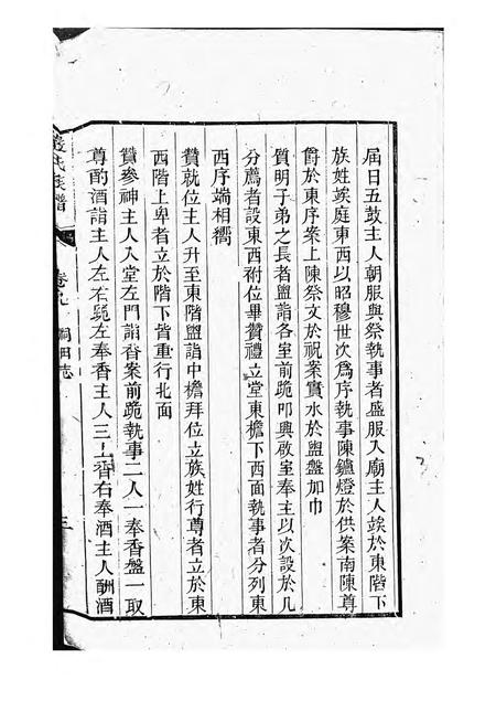 溆浦章池严氏族谱.pdf电子版下载预览图5
