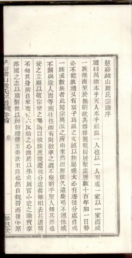 慈溪奉思堂慈溪赭山严氏宗谱.pdf电子版下载预览图4