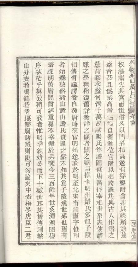 慈溪奉思堂慈溪赭山严氏宗谱.pdf电子版下载预览图5