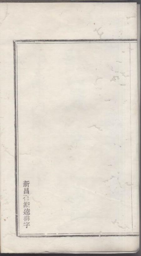 慈溪赭山严氏文三公支谱.pdf电子版下载预览图3