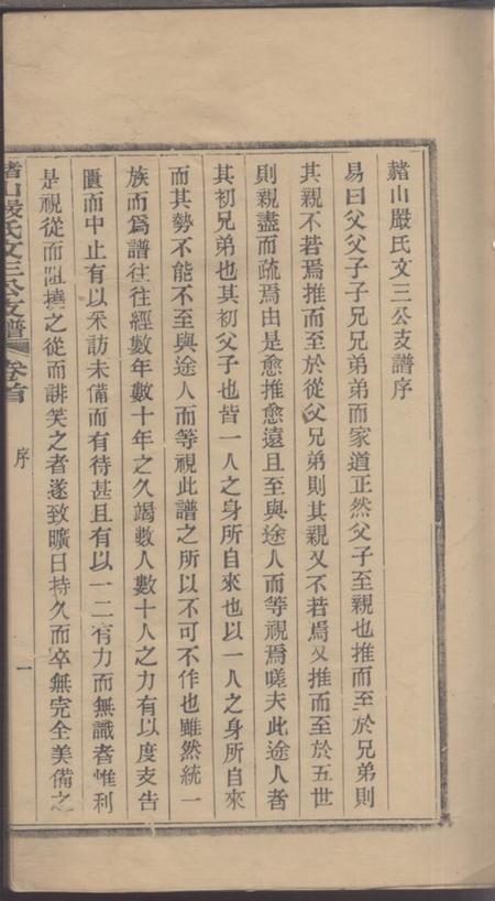 慈溪赭山严氏文三公支谱.pdf电子版下载预览图4