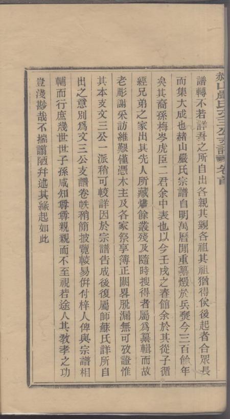 慈溪赭山严氏文三公支谱.pdf电子版下载预览图5