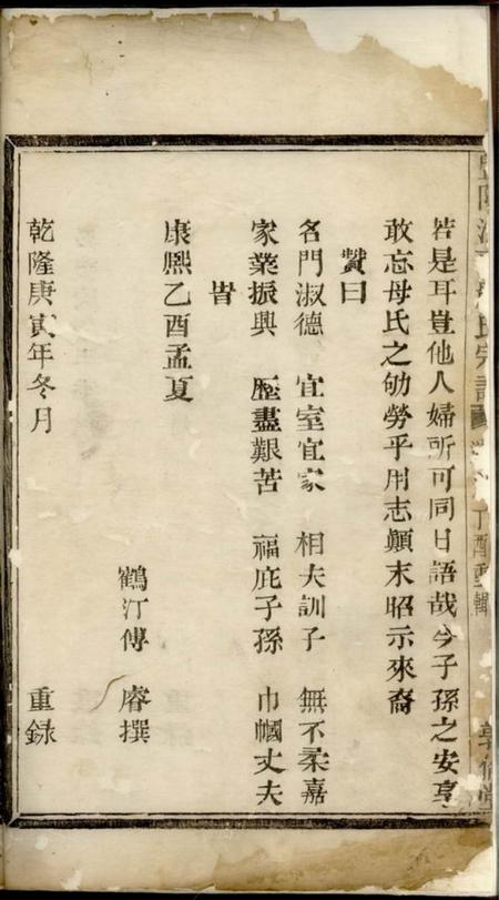 暨阳敦伦堂暨阳浣东严氏宗谱.pdf电子版下载预览图2