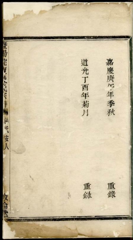 暨阳敦伦堂暨阳浣东严氏宗谱.pdf电子版下载预览图3