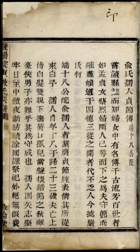 暨阳敦伦堂暨阳浣东严氏宗谱.pdf电子版下载预览图5