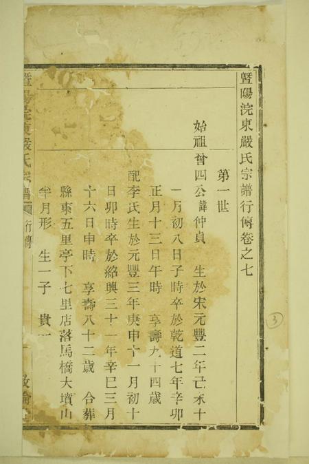 暨阳敦伦堂暨阳浣东严氏宗谱.pdf电子版下载预览图2